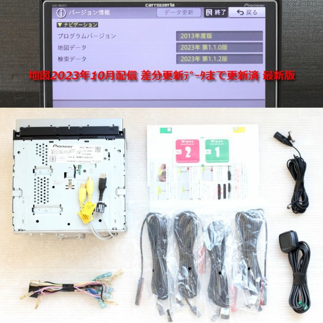 PIONEER - 地図2023年10月差分最新版 上級モデルAVIC-MRZ077 PIONEER - 地図2023年10月差分最新版 上級モデルAVIC-MRZ077
