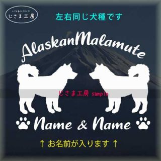 《同一犬種》2頭飼い　わんちゃんステッカー　多頭飼い『お名前お入れします』(ステッカー)