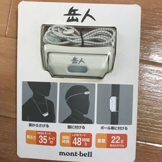 モンベル(mont bell)のコンパクトマルチランプ(ライト/ランタン)