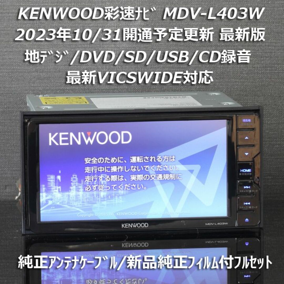 自動車/バイクKENWOOD 上級　MDV-L502 フルセグ　2023地図　新品バックカメラ