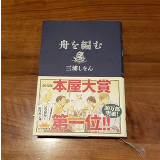 コウブンシャ(光文社)の舟を編む(その他)