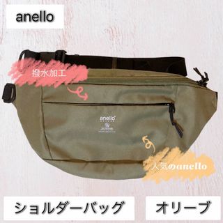 アネロ(anello)のanello 軽量撥水ショルダーバッグ オリーブ(ショルダーバッグ)