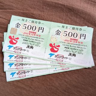 天狗 テンアライド 株主優待券 4000円分(レストラン/食事券)