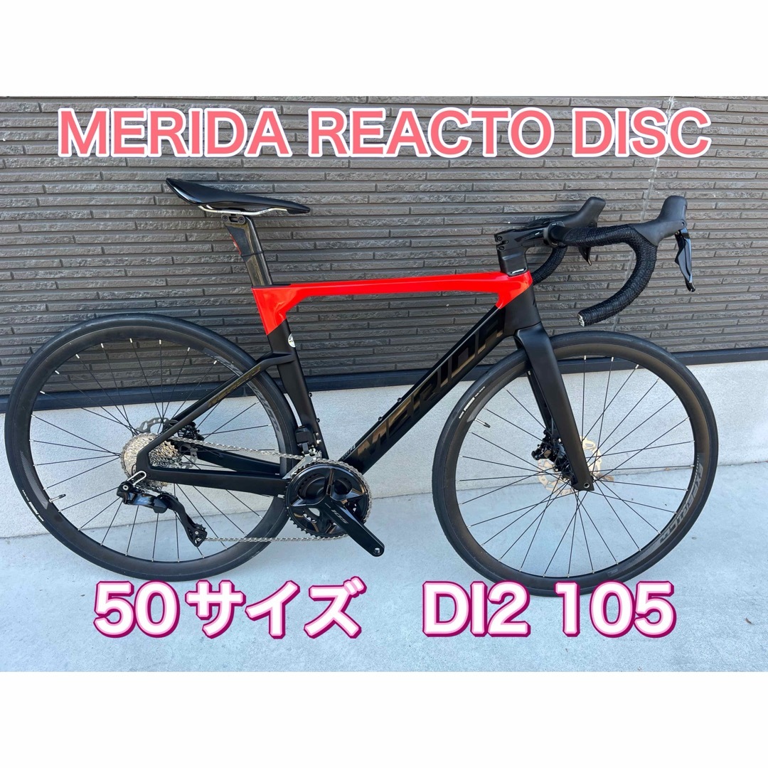 メリダ　リアクト　DISC DI2 50サイズ12x100mmリア