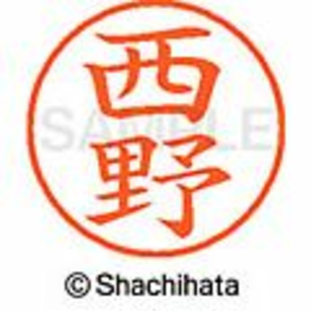 Shachihata(シャチハタ)の🔴シャチハタ【西岡・西野・西原・西本】ネーム6★訂正印★1本★1,320の品★ インテリア/住まい/日用品の文房具(印鑑/スタンプ/朱肉)の商品写真