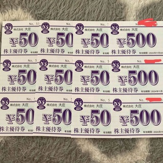 大庄　株主優待券　6,000円分(レストラン/食事券)