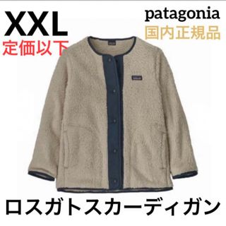 パタゴニア(patagonia)の最新23 パタゴニア ロスガトス カーディガン 国内正規品  (ガールズ)XXL(カーディガン)