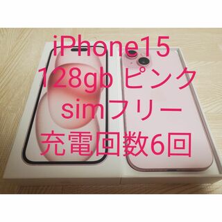iPhone - iPhone15 128gb ピンク simフリー