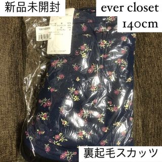 エバークローゼット(evercloset)の[新品]エバークローゼット ネイビー 紺色 花柄 裏起毛 スカッツ 140cm(スカート)