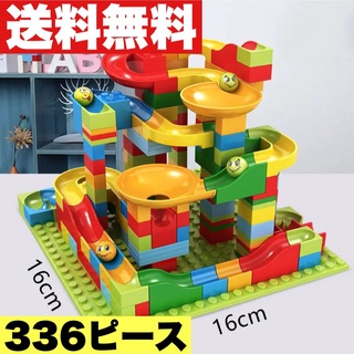 【あと2つ】ボールコースター　LEGO  互換 ブロック　336ピース　最安値(知育玩具)