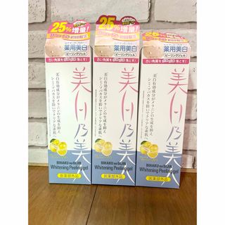 新品　美白乃美人150g×3本　薬用ホワイトニングピーリングジェル(医薬部外品)(フェイスクリーム)