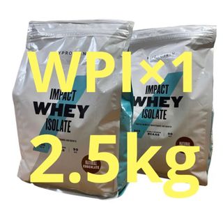 マイプロテイン(MYPROTEIN)のマイプロテイン　アイソレート　WPI  2.5kg ナチュラルチョコレート(プロテイン)