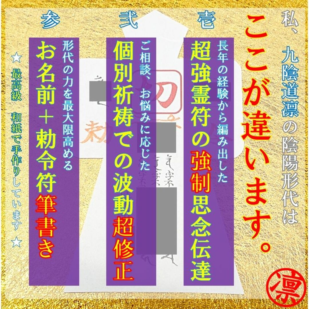 直筆名入祈祷】強力復縁形代☆開運波動効果あり御守り金運護符霊視鑑定