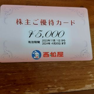 西松屋　株主優待5000(ショッピング)