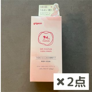 ピジョン(Pigeon)の【新品×2点】ピジョン 24h モイスチャーケアクリーム(妊娠線ケアクリーム)