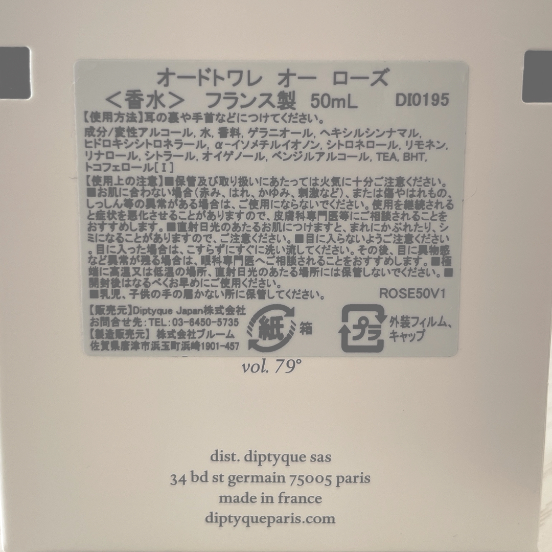 diptyque(ディプティック)の【Diptyque】オードトワレ オーローズ 50ml コスメ/美容の香水(ユニセックス)の商品写真