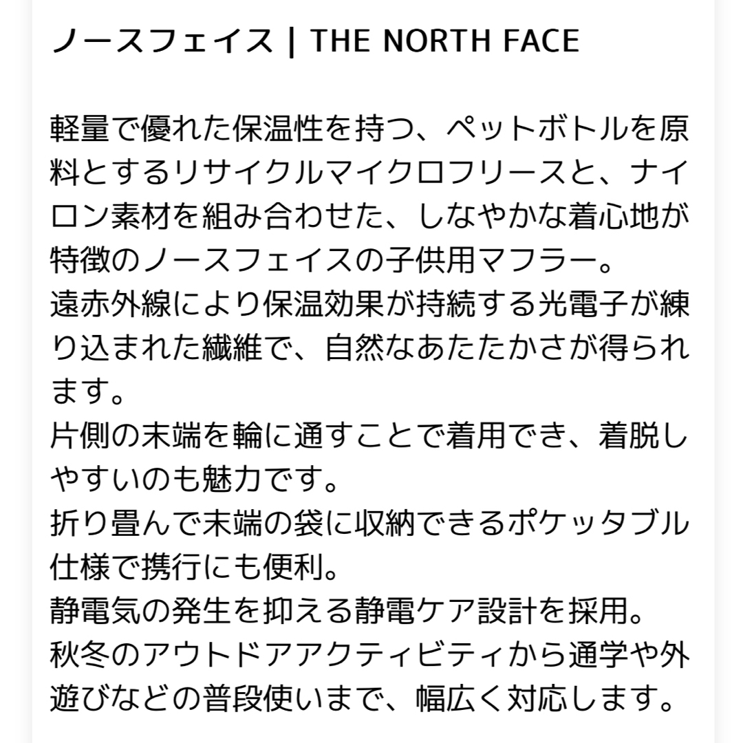 THE NORTH FACE(ザノースフェイス)のノースフェイス　マフラー　キッズ キッズ/ベビー/マタニティのこども用ファッション小物(マフラー/ストール)の商品写真