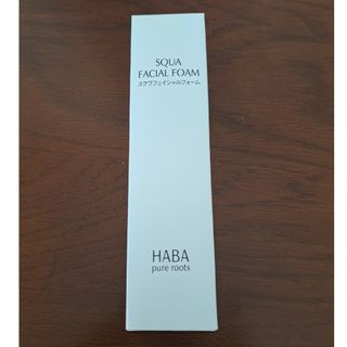 ハーバー(HABA)のハーバー スクワフェイシャルフォーム(100g)(洗顔料)