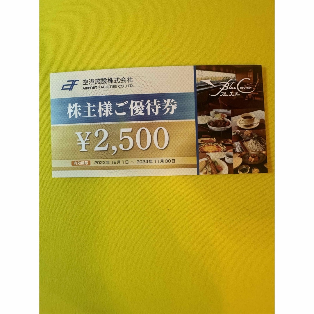 空港施設の株主優待券 チケットの優待券/割引券(レストラン/食事券)の商品写真