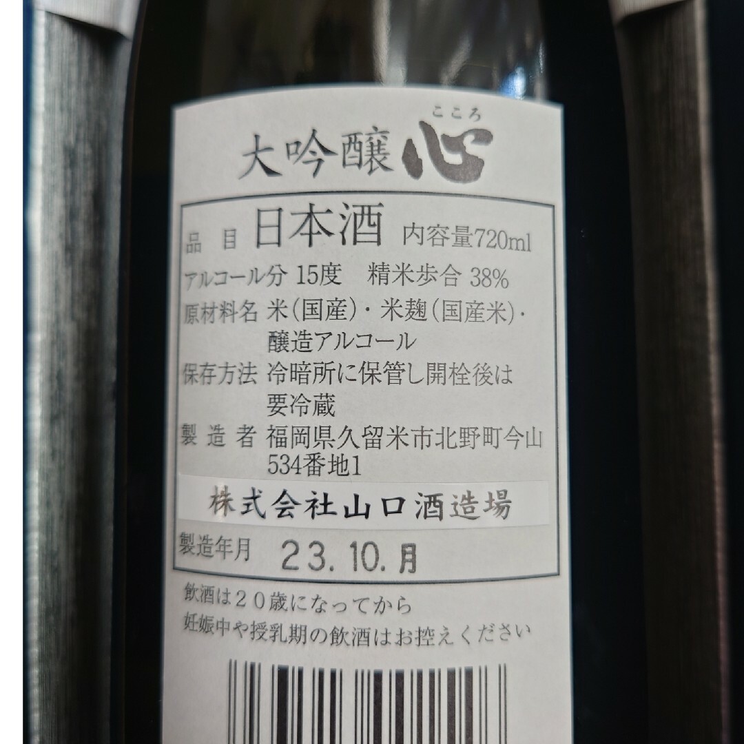 庭のうぐいす　大吟醸「心(こころ)」　720ｍl　送料込み 食品/飲料/酒の酒(日本酒)の商品写真