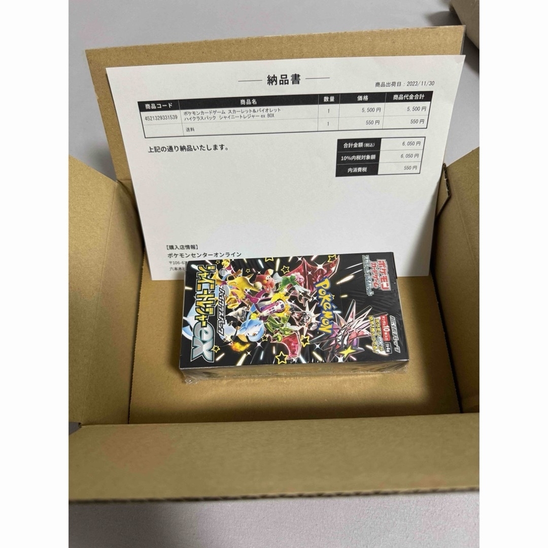 ポケモンカードゲームシャイニートレジャーex boxシュリンク付⭐︎新品・未開封⭐︎