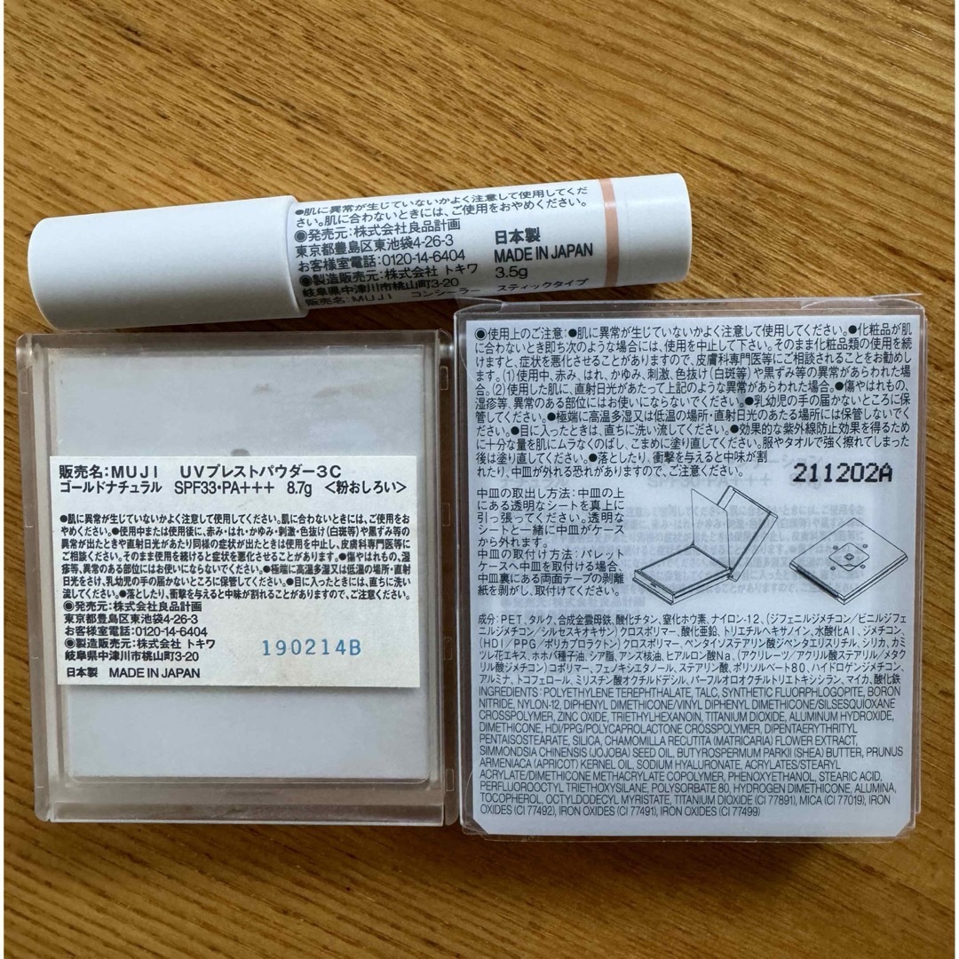 MUJI (無印良品)(ムジルシリョウヒン)の無印良品　ファンデーション・パウダー・コンシーラー コスメ/美容のベースメイク/化粧品(ファンデーション)の商品写真