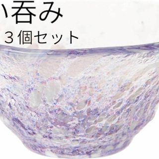 トウヨウササキガラス(東洋佐々木ガラス)の東洋佐々木ガラス ぐい呑 パープル 45ml 酒杯 日本製 WA515　1s29(グラス/カップ)