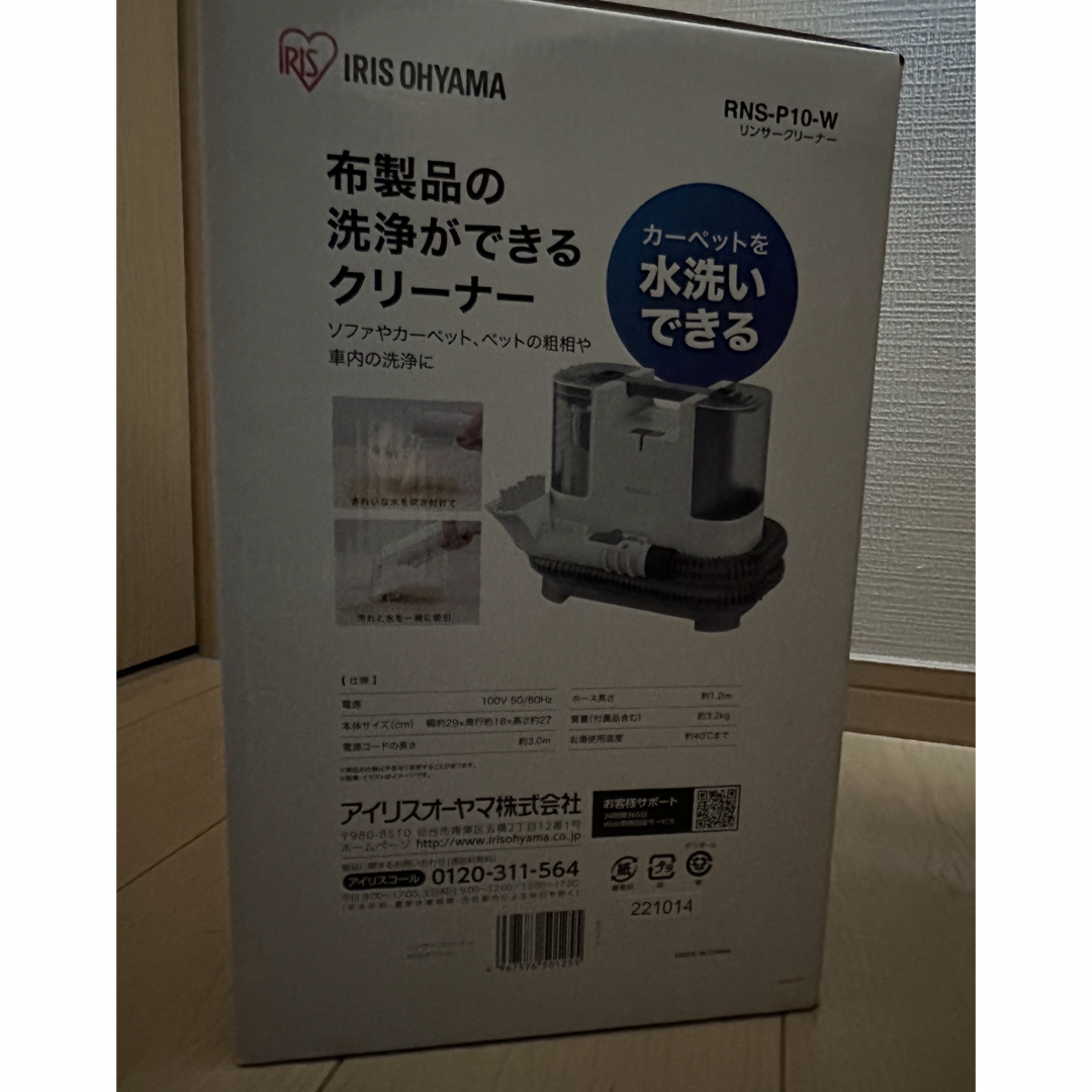 アイリスオーヤマ(アイリスオーヤマ)のIRIS リンサークリーナー ホワイト RNS-P10-W  スマホ/家電/カメラの生活家電(掃除機)の商品写真