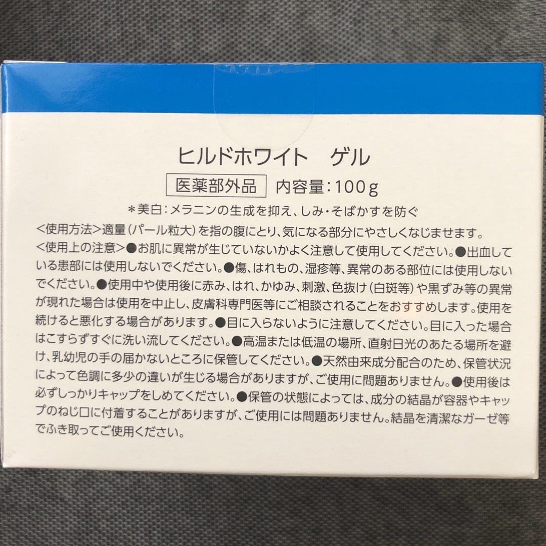 【年末年始セール】ヒルドホワイト 【化粧水・ゲル】セット コスメ/美容のスキンケア/基礎化粧品(化粧水/ローション)の商品写真