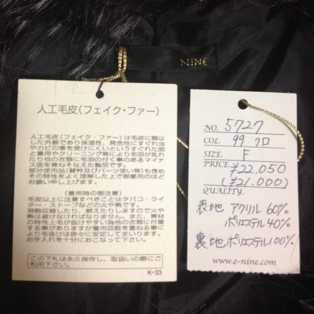 NINE(ナイン)の♡未使用♡NINE ファージャケット レディースのジャケット/アウター(毛皮/ファーコート)の商品写真