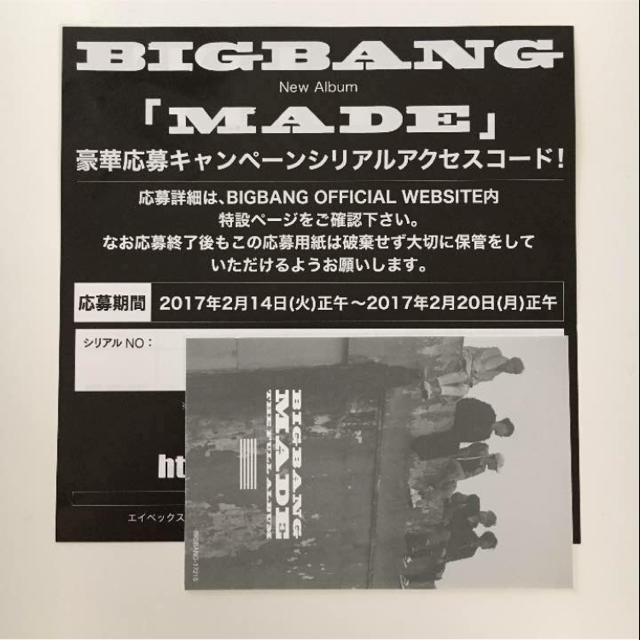 BIGBANG(ビッグバン)のBIGBANG シリアルコード ソロカード エンタメ/ホビーのCD(K-POP/アジア)の商品写真