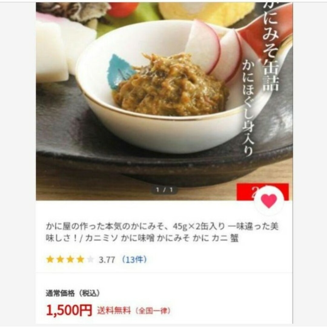 ずわいがにかにみそ　珍味　by　300ｇ　♥ちょこ♥｜ラクマ　蟹味噌　ずわいがに　蟹　おつまみの通販