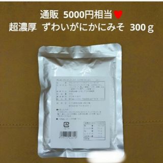 ずわいがにかにみそ  300ｇ  蟹味噌  ずわいがに  蟹  珍味 おつまみ(魚介)