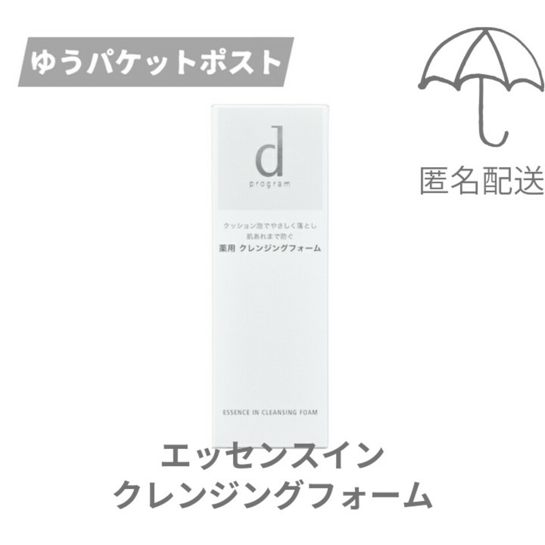 d program(ディープログラム)の【新品未使用】dプログラムエッセンスインクレンジングフォーム120g 洗顔料 コスメ/美容のスキンケア/基礎化粧品(洗顔料)の商品写真