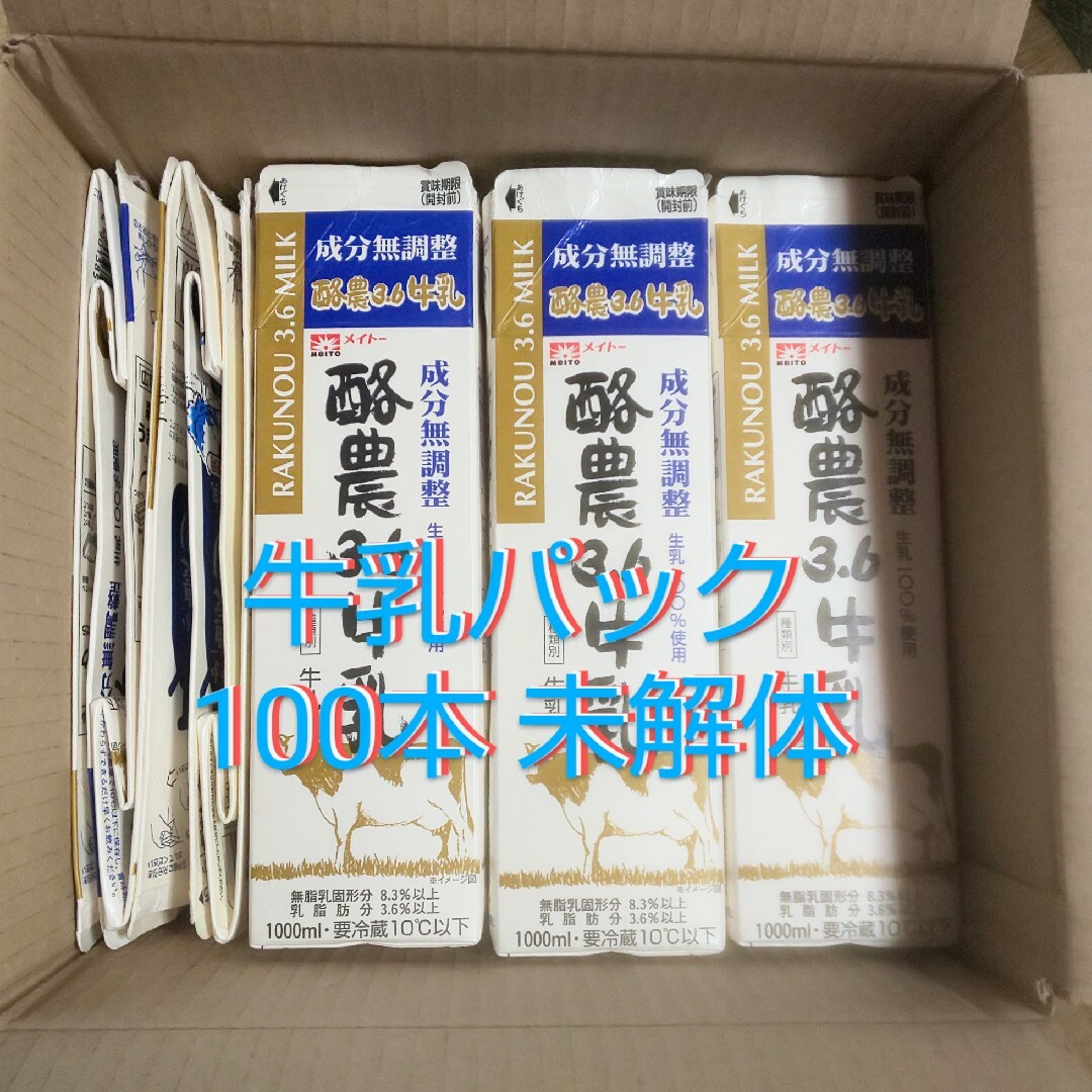 牛乳パック 100本 未解体 ハンドメイドのハンドメイド その他(その他)の商品写真