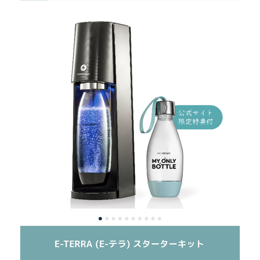 ソーダストリーム E-TERRA(E-テラ)スターターキット【公式限定ボトル付】 インテリア/住まい/日用品のキッチン/食器(その他)の商品写真