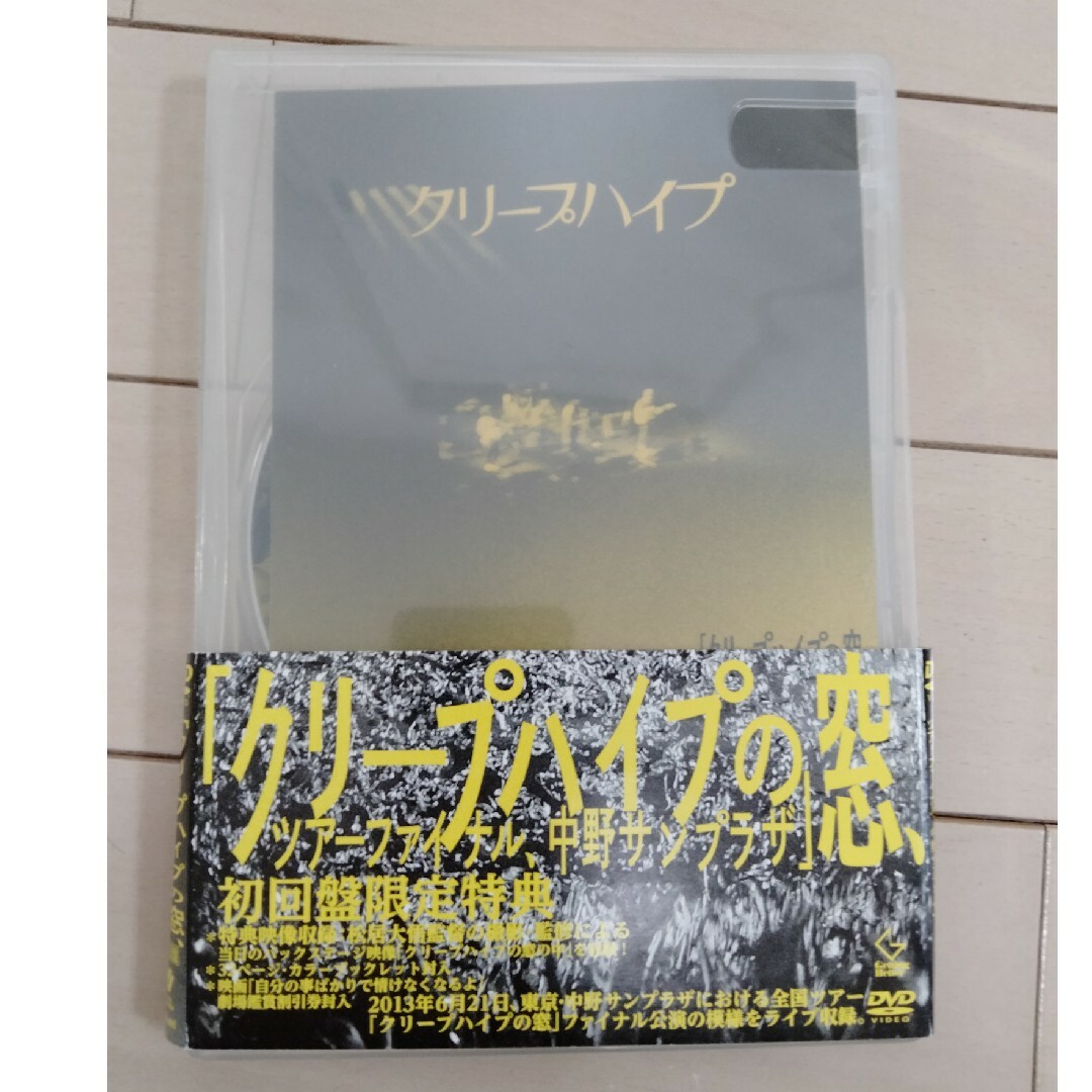 クリープハイプの窓、ツアーファイナル、中野サンプラザ（初回限定盤 ...