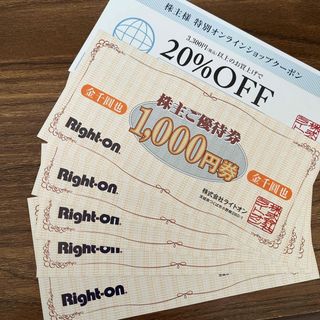 ライトオン(Right-on)のライトオン株主優待券5000円分と20%オフクーポン(ショッピング)