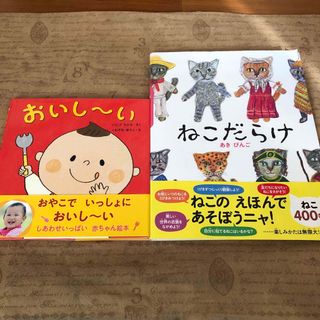 クモンシュッパン(KUMON PUBLISHING)のねこだらけ　　おいし〜い(絵本/児童書)