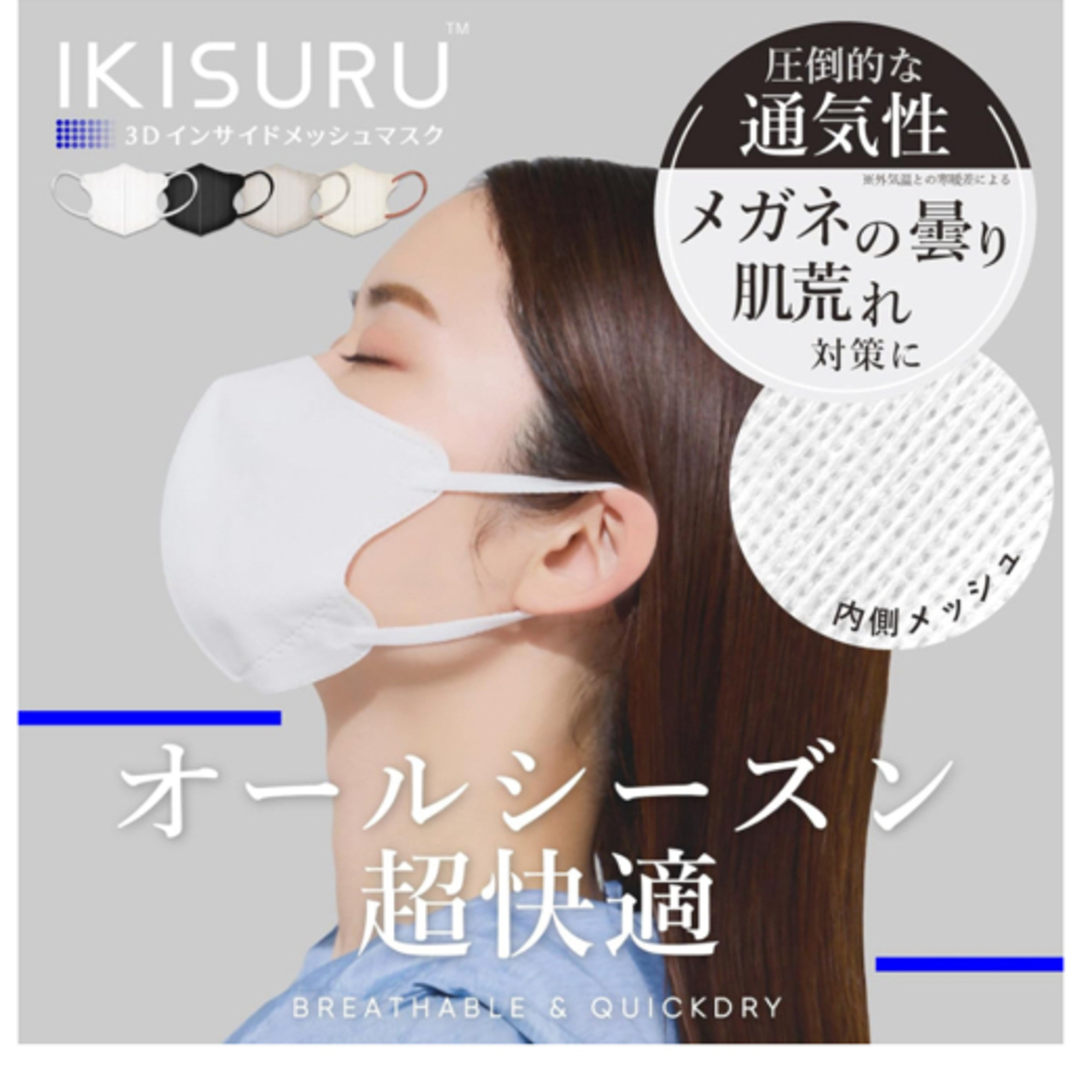 イキスル（IKISURU）マスク　80枚 インテリア/住まい/日用品の日用品/生活雑貨/旅行(日用品/生活雑貨)の商品写真