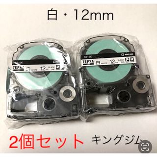 キングジム(キングジム)のキングジム　テプラテープ12mm白　2個セット(オフィス用品一般)