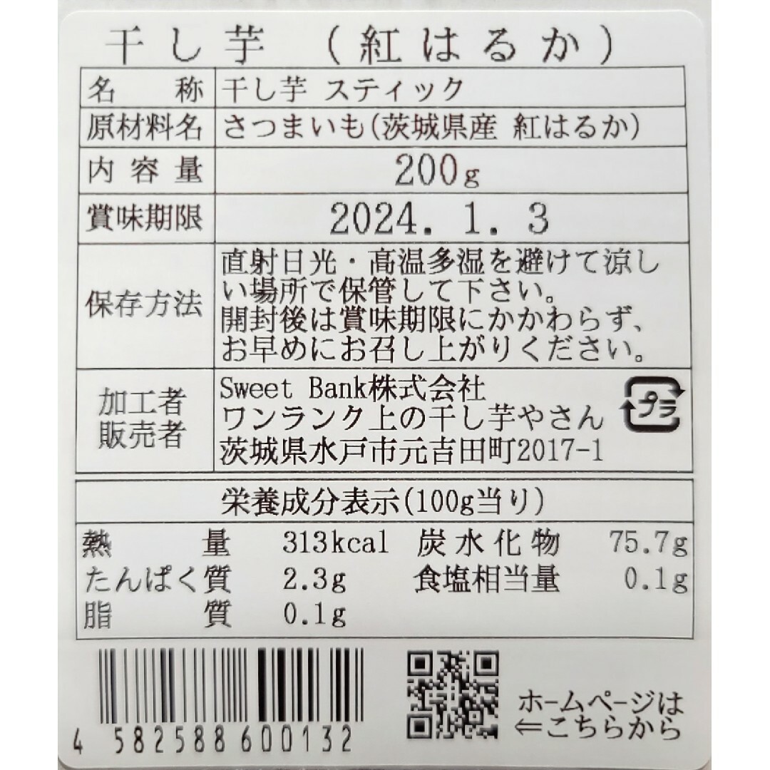 茨城県産 紅はるか 干し芋 ペット用 スティックタイプ 200g その他のペット用品(ペットフード)の商品写真