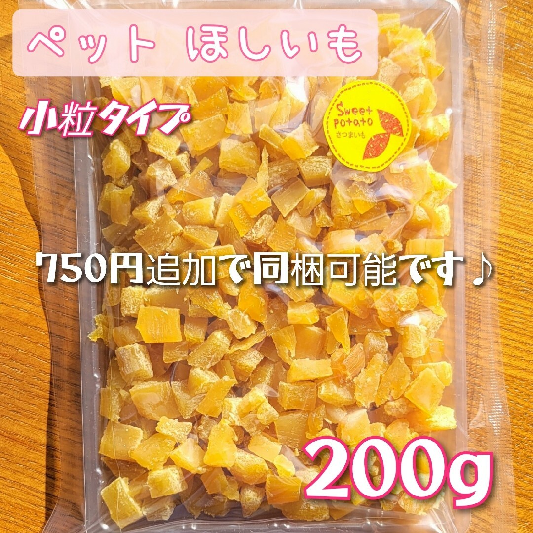 茨城県産 紅はるか 干し芋 ペット用 スティックタイプ 200g その他のペット用品(ペットフード)の商品写真