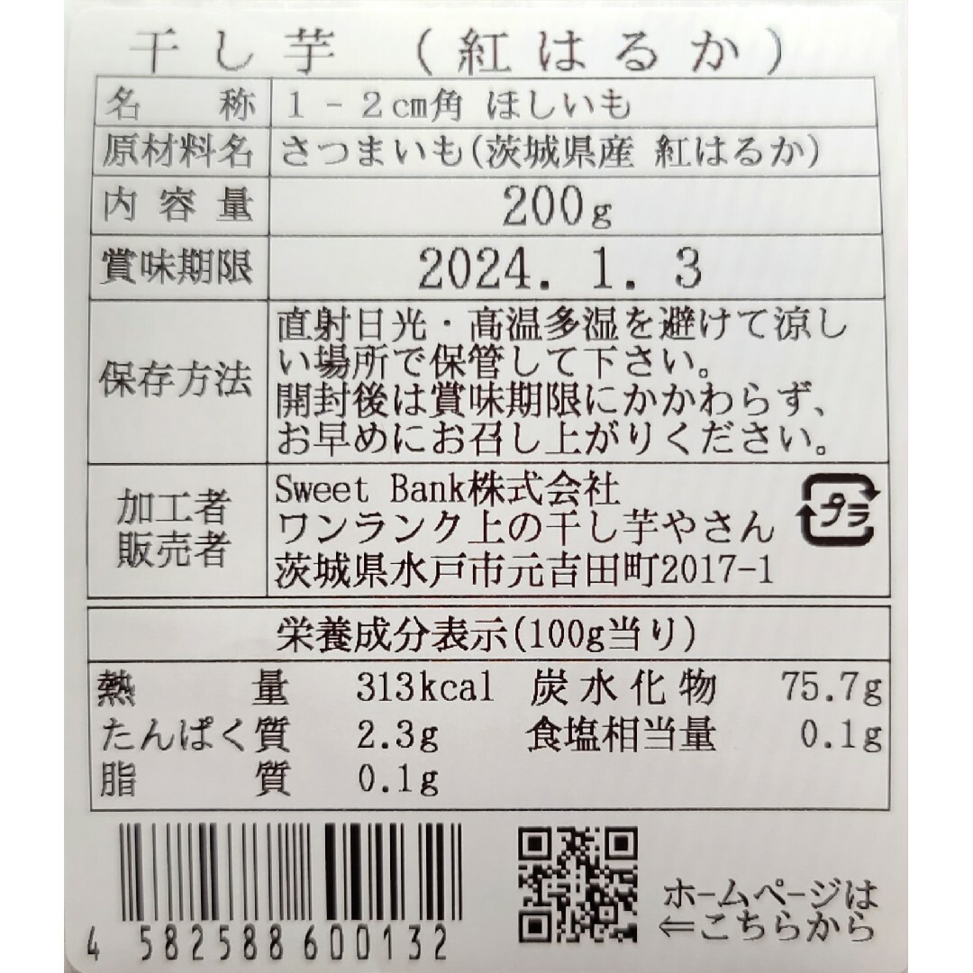 茨城県産 紅はるか 干し芋 ペット用 スティックタイプ 200g その他のペット用品(ペットフード)の商品写真