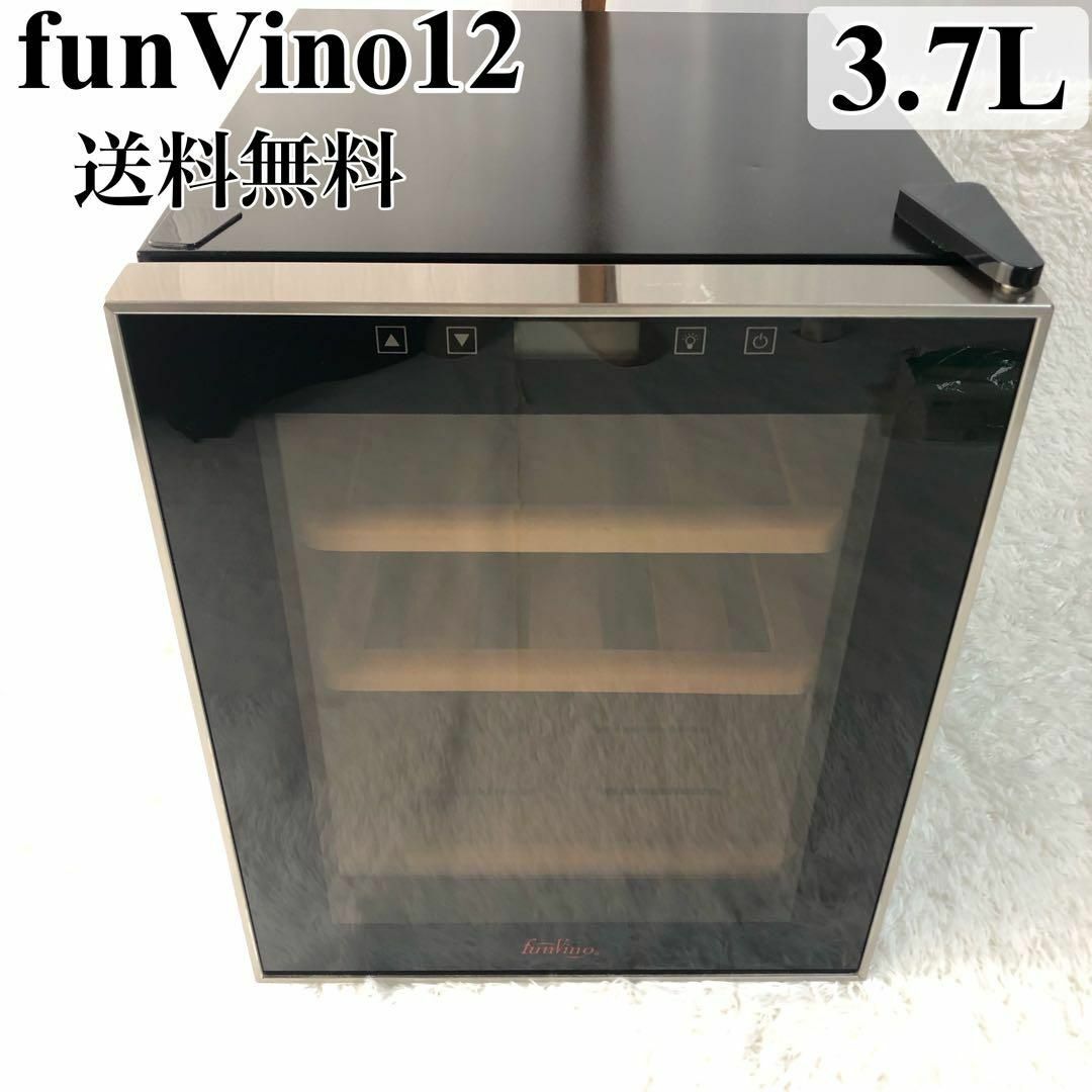 funVino ワインセラー funVino SW-12 3.7L