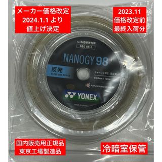 ヨネックス(YONEX)のYONEX バドミントンストリングNANOGY 98 (100m)年内最終入荷分(バドミントン)