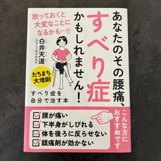 すべり症を自分で治す本(健康/医学)