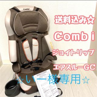 コンビ(combi)のコンビ チャイルドシート＋トラベルキャリーバッグ(自動車用チャイルドシート本体)