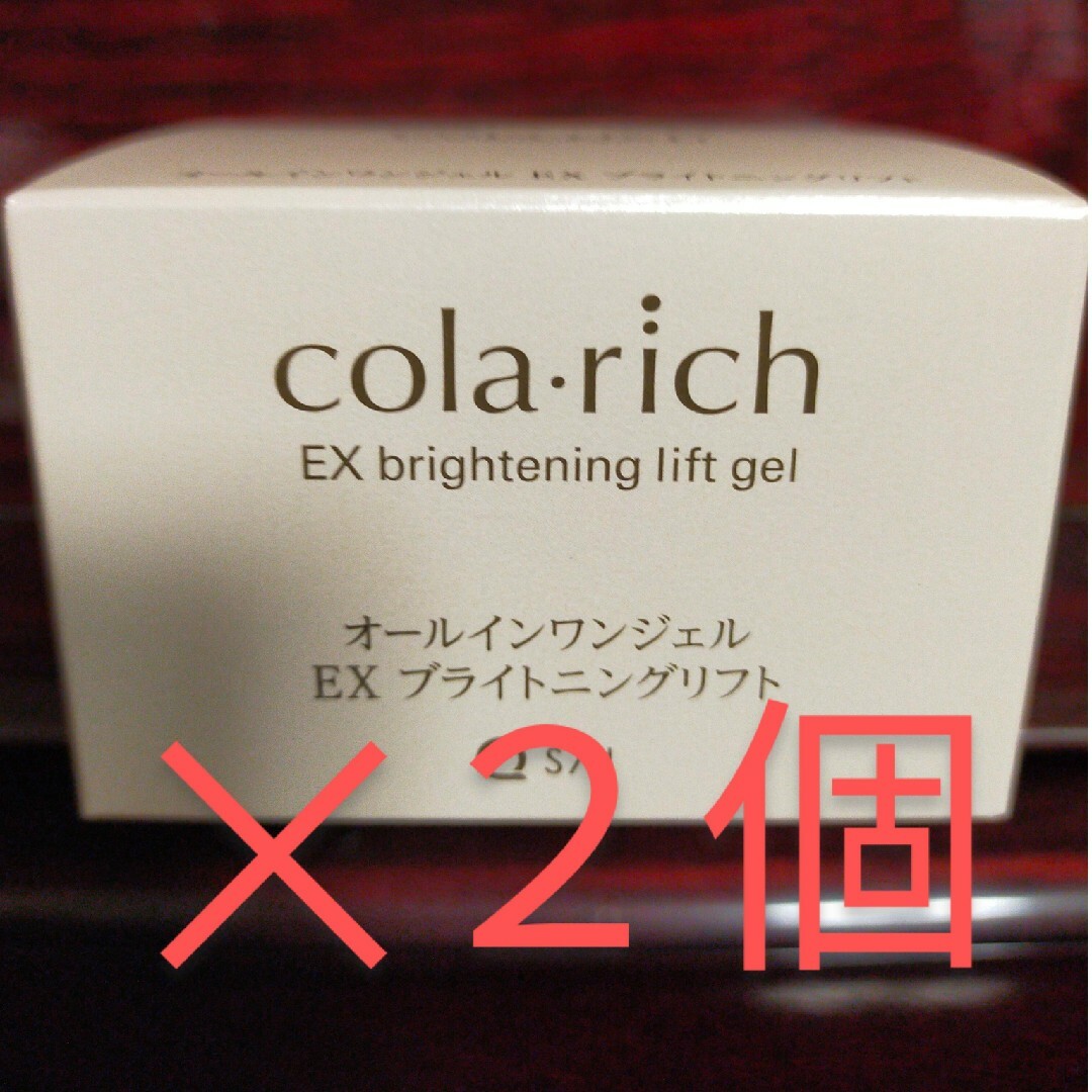 コラリッチ EX ブライトニングリフトジェル 　55g キューサイ　2個コスメ美容