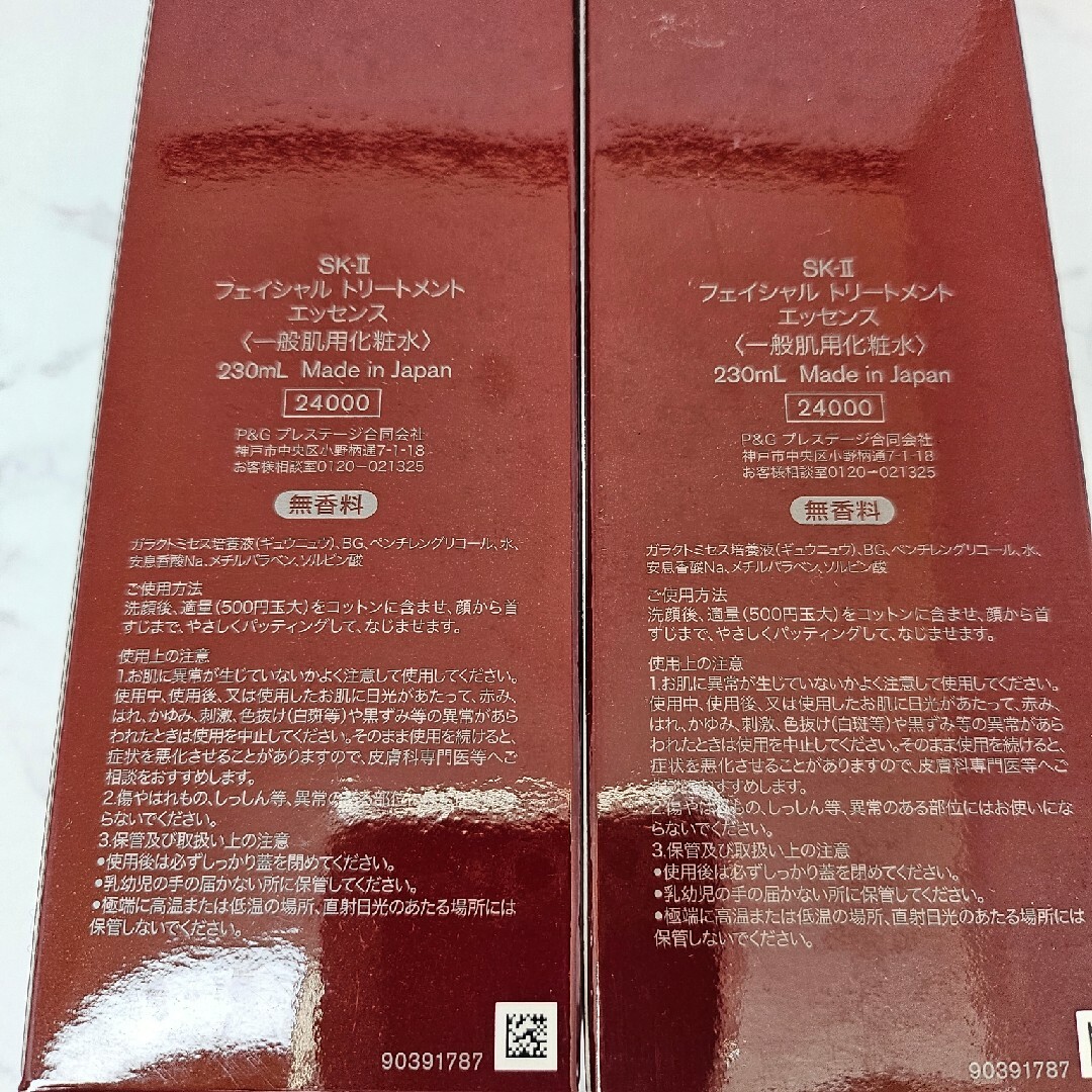 2本 SK-Ⅱフェイシャル トリートメント エッセンス 230ml 2本 SK-Ⅱフェイシャル トリートメント エッセンス 230ml